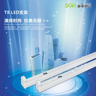 SOK强势推出LED照明产品 高质量成 焦点 图